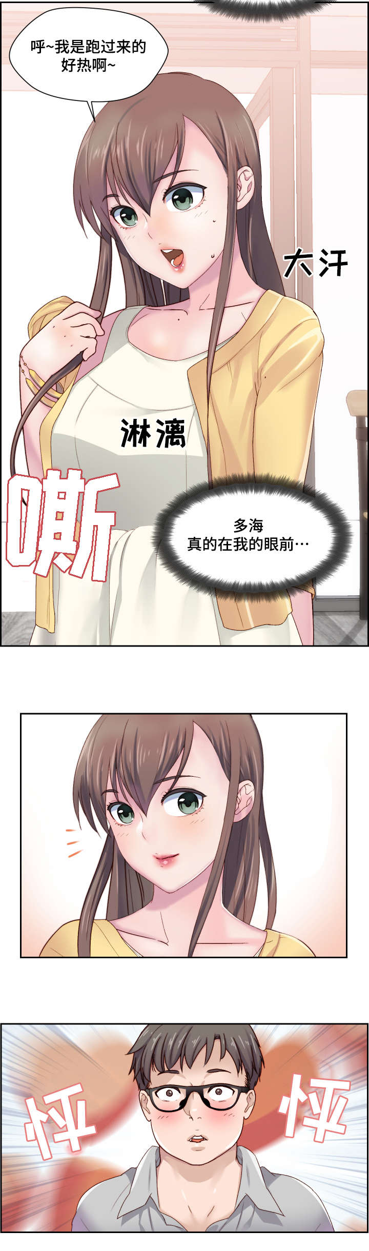 《模范生多海》漫画最新章节第1章：初吻的感觉免费下拉式在线观看章节第【8】张图片