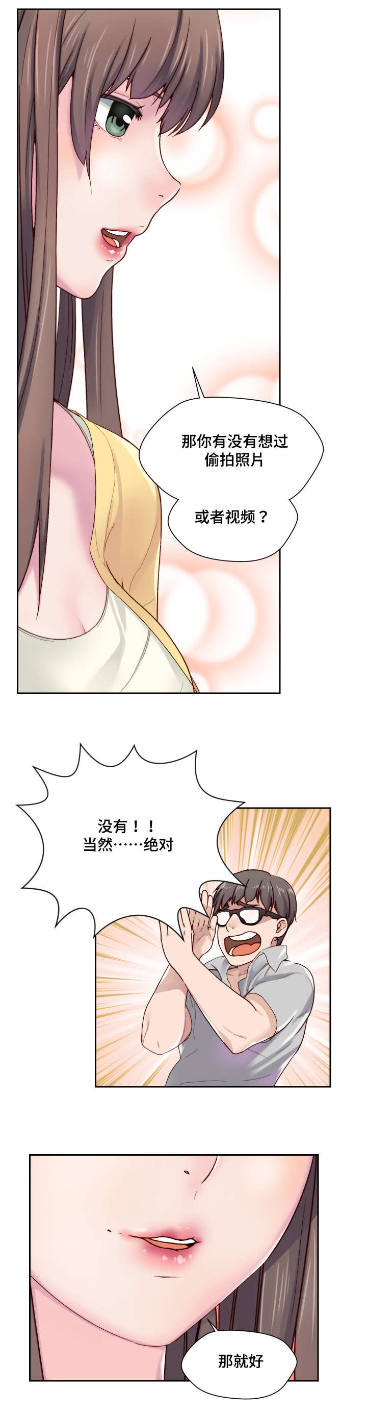 《模范生多海》漫画最新章节第1章：初吻的感觉免费下拉式在线观看章节第【5】张图片