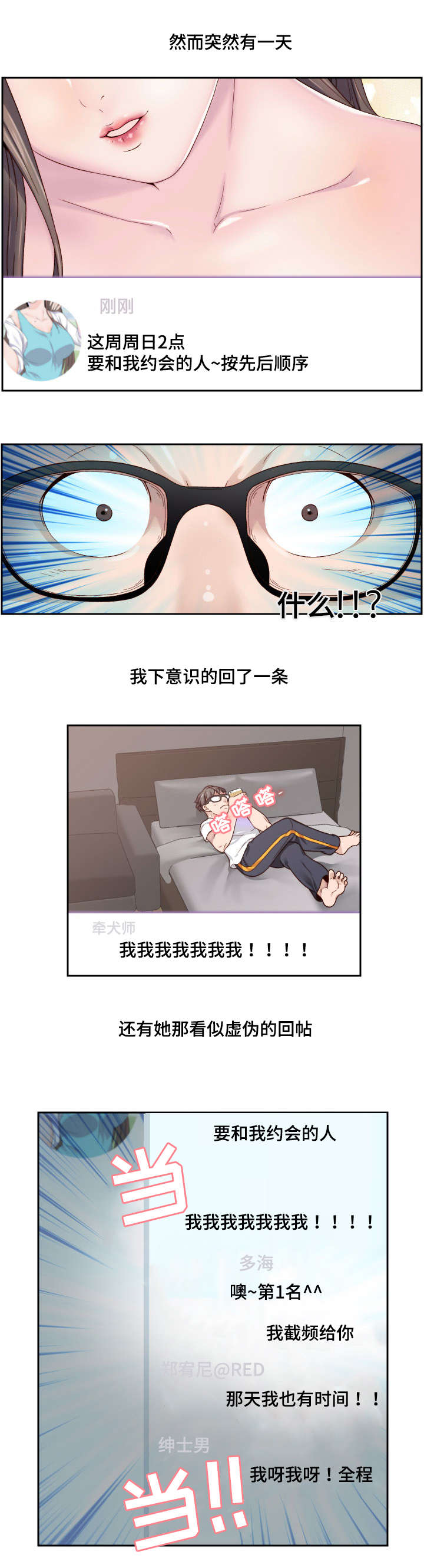 《模范生多海》漫画最新章节第1章：初吻的感觉免费下拉式在线观看章节第【13】张图片