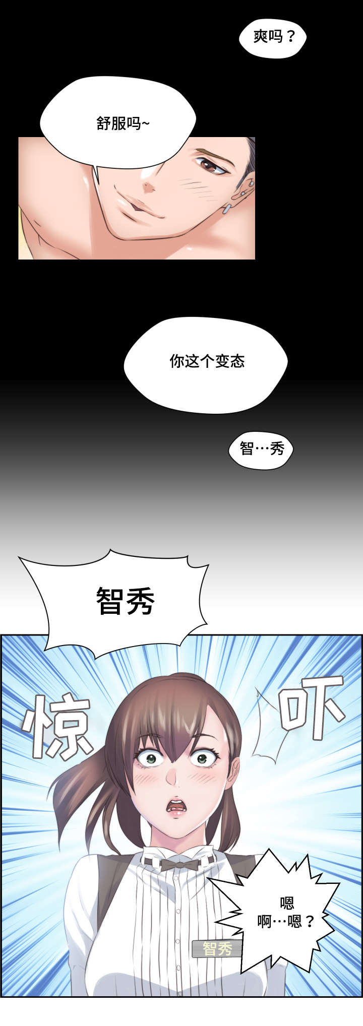 《模范生多海》漫画最新章节第2章：全都给你免费下拉式在线观看章节第【5】张图片