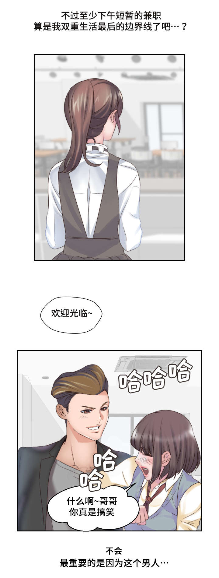 《模范生多海》漫画最新章节第2章：全都给你免费下拉式在线观看章节第【8】张图片