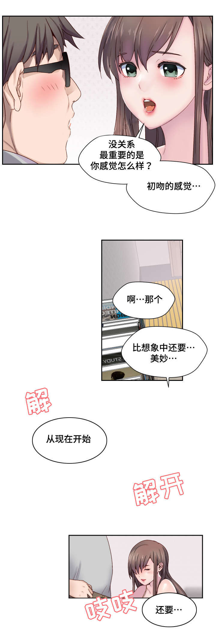 《模范生多海》漫画最新章节第2章：全都给你免费下拉式在线观看章节第【12】张图片