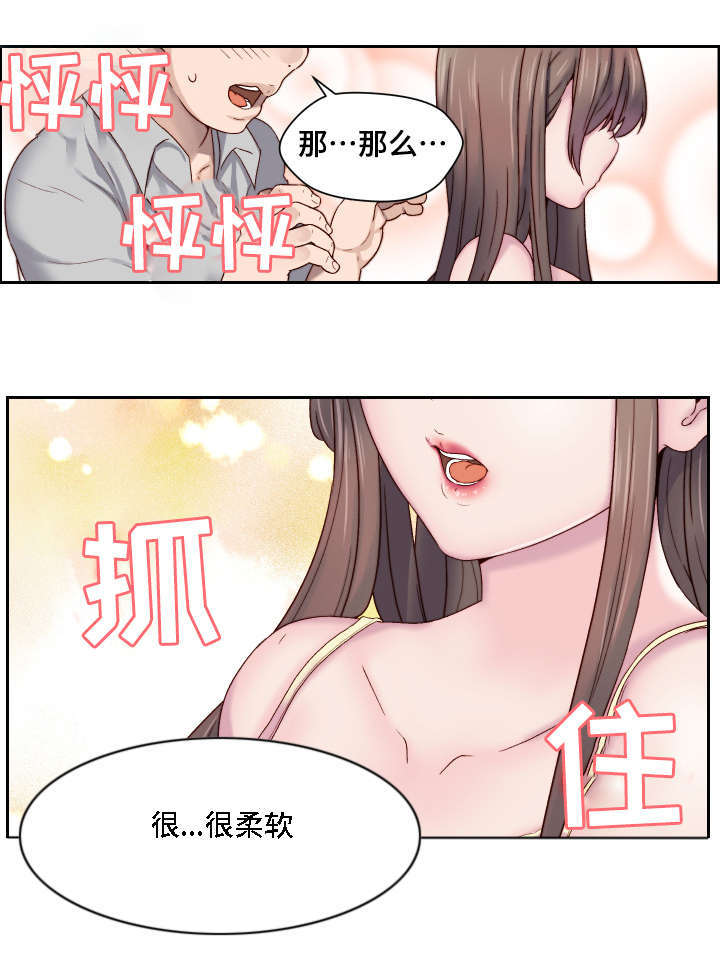 《模范生多海》漫画最新章节第2章：全都给你免费下拉式在线观看章节第【16】张图片