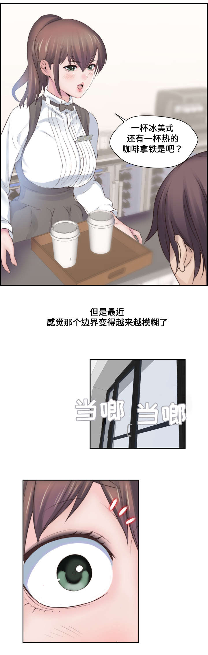 《模范生多海》漫画最新章节第2章：全都给你免费下拉式在线观看章节第【9】张图片