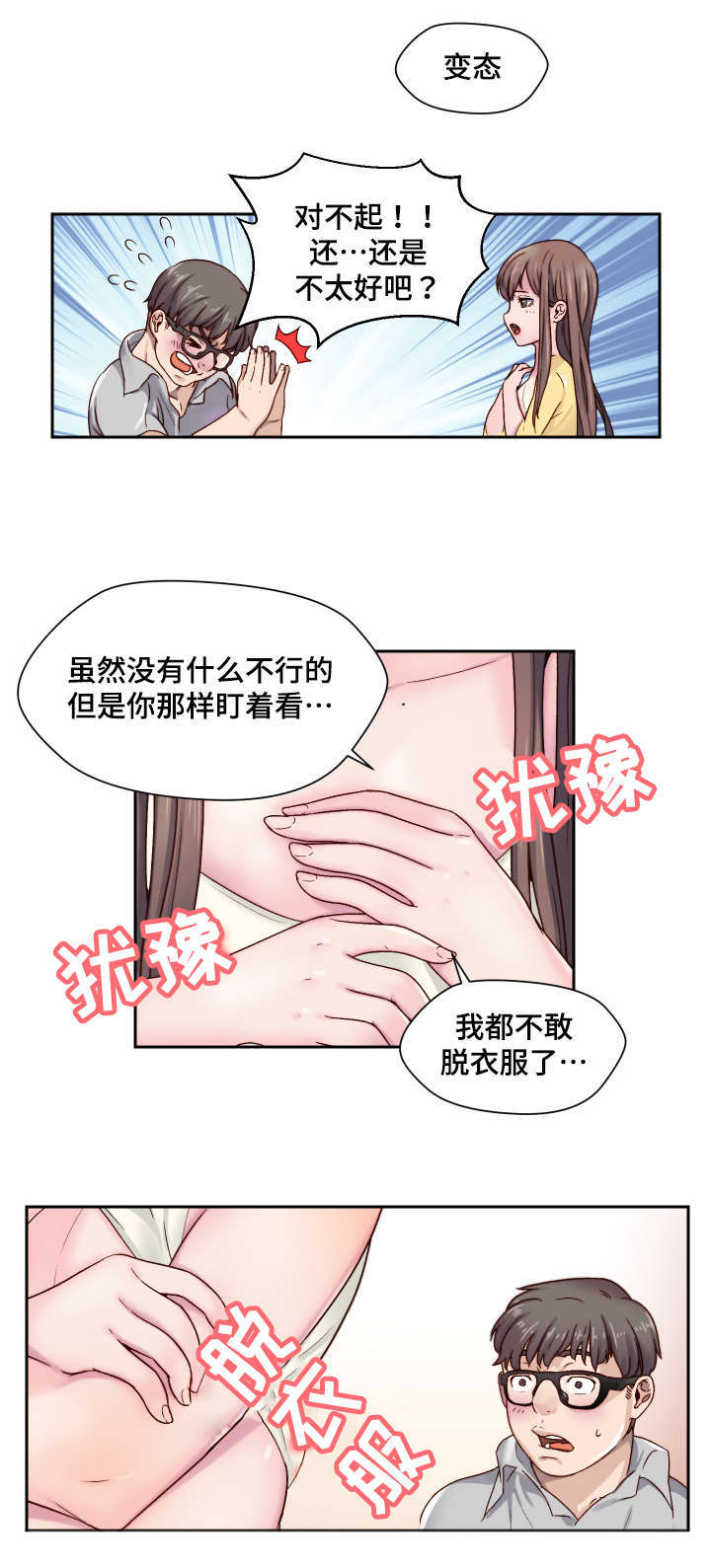 《模范生多海》漫画最新章节第2章：全都给你免费下拉式在线观看章节第【18】张图片