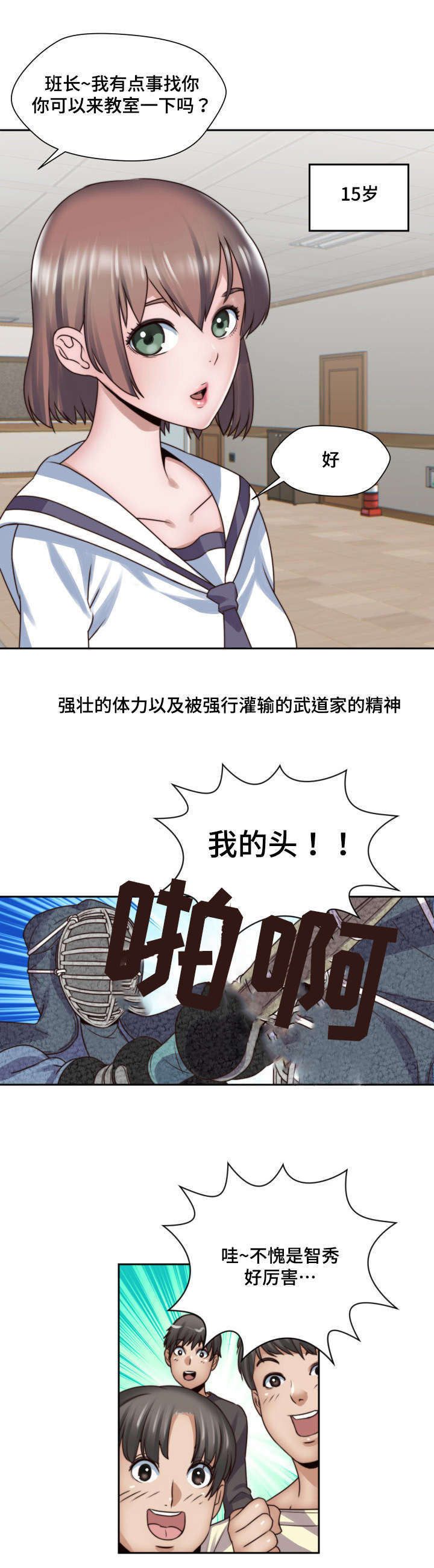 《模范生多海》漫画最新章节第3章：妄想免费下拉式在线观看章节第【17】张图片