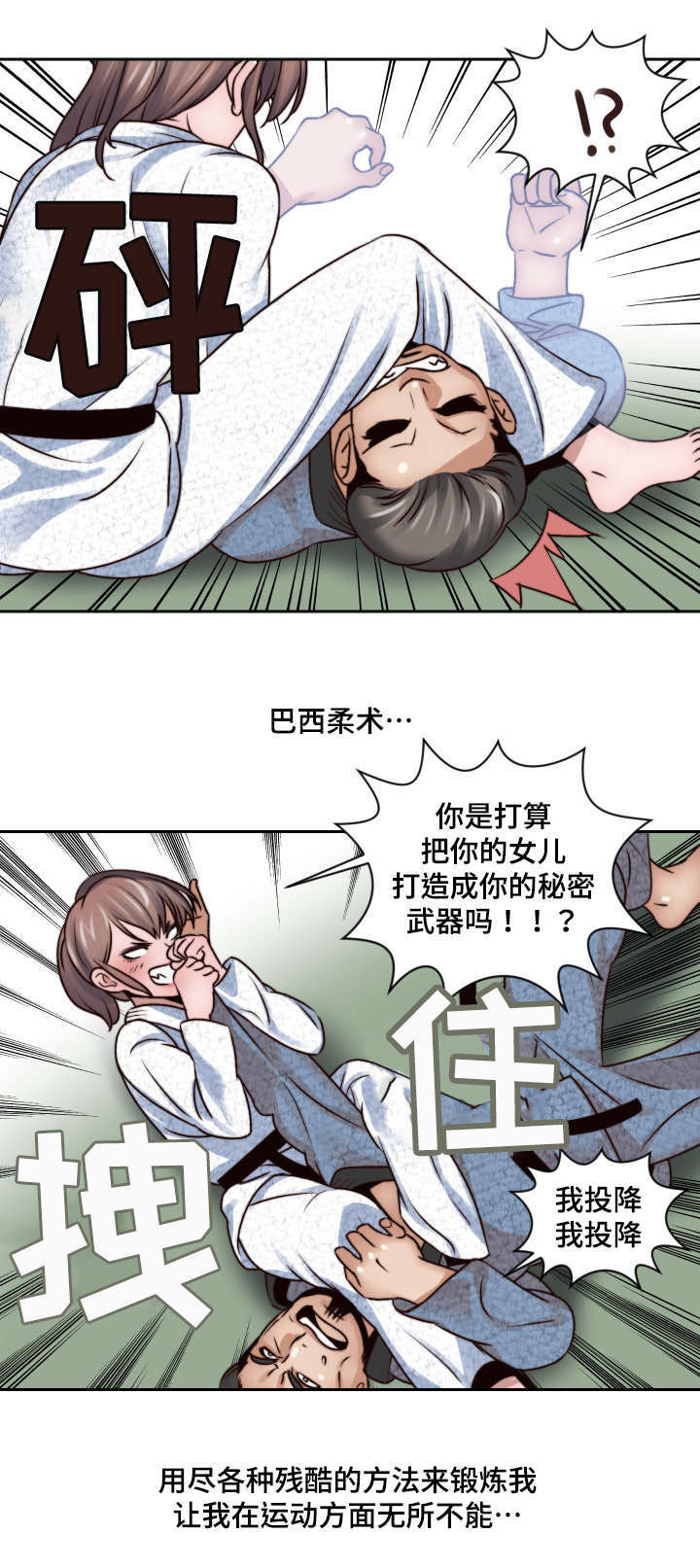 《模范生多海》漫画最新章节第3章：妄想免费下拉式在线观看章节第【14】张图片