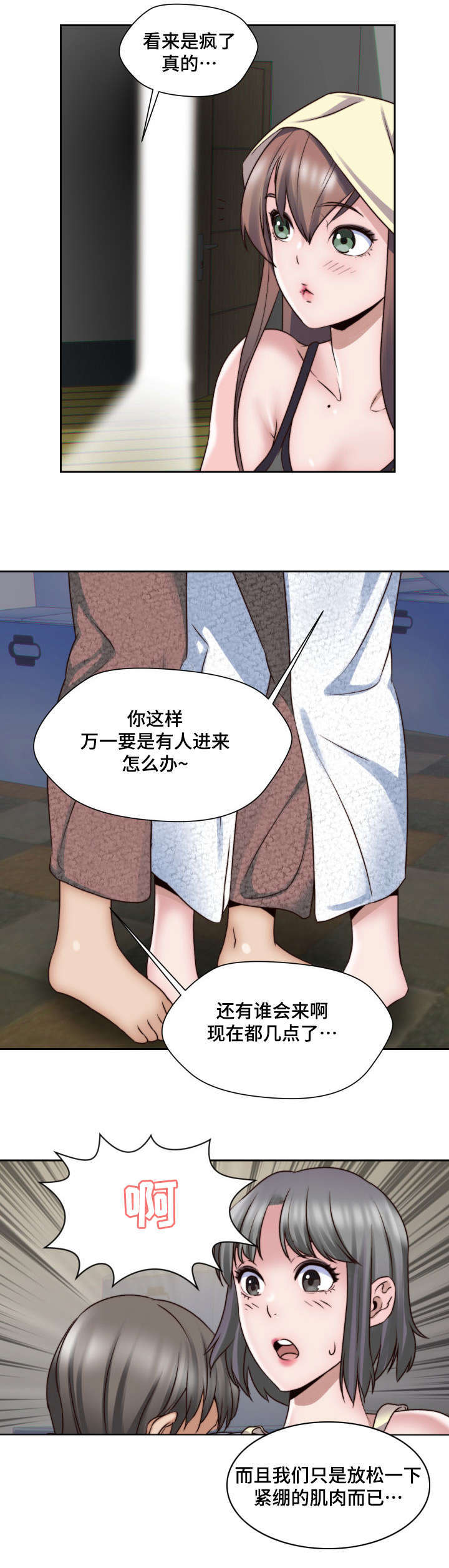 《模范生多海》漫画最新章节第3章：妄想免费下拉式在线观看章节第【2】张图片