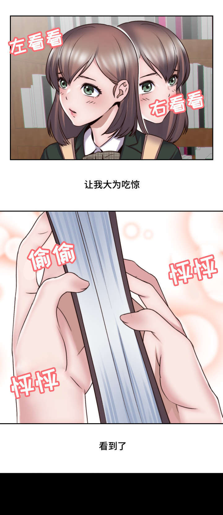 《模范生多海》漫画最新章节第3章：妄想免费下拉式在线观看章节第【10】张图片