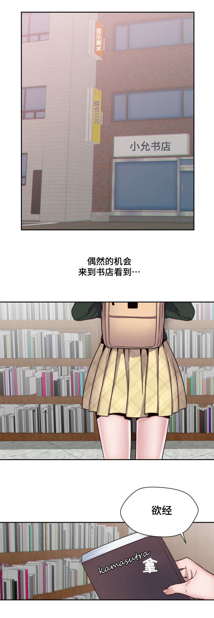 《模范生多海》漫画最新章节第3章：妄想免费下拉式在线观看章节第【12】张图片