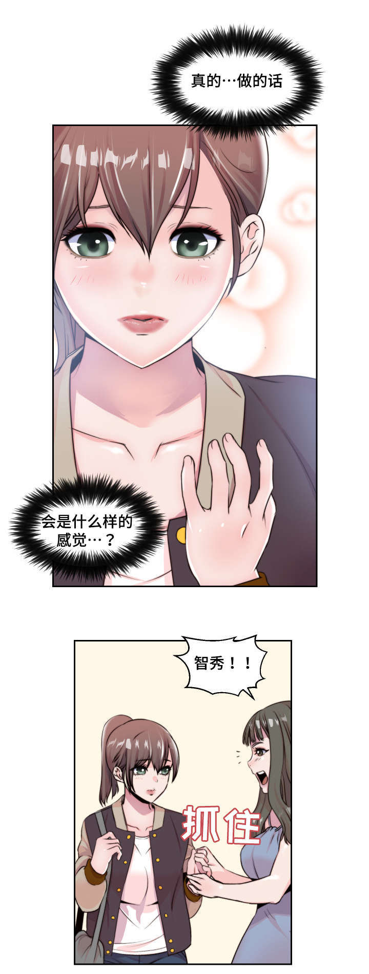 《模范生多海》漫画最新章节第4章：小小的请求免费下拉式在线观看章节第【7】张图片