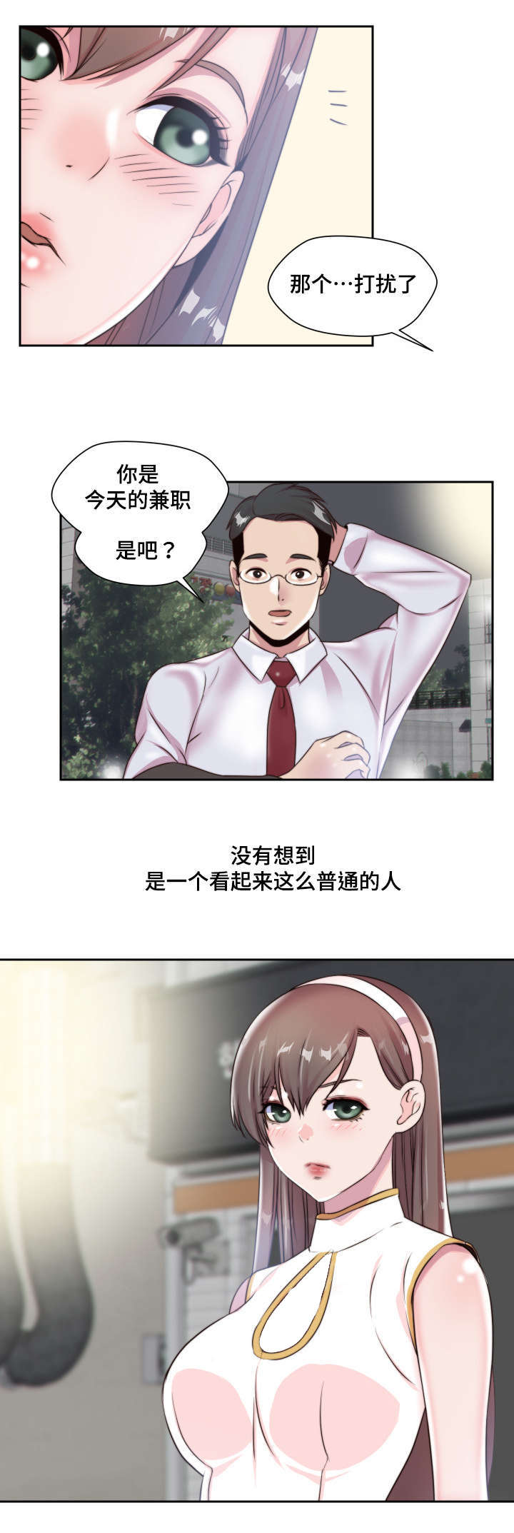 《模范生多海》漫画最新章节第4章：小小的请求免费下拉式在线观看章节第【1】张图片