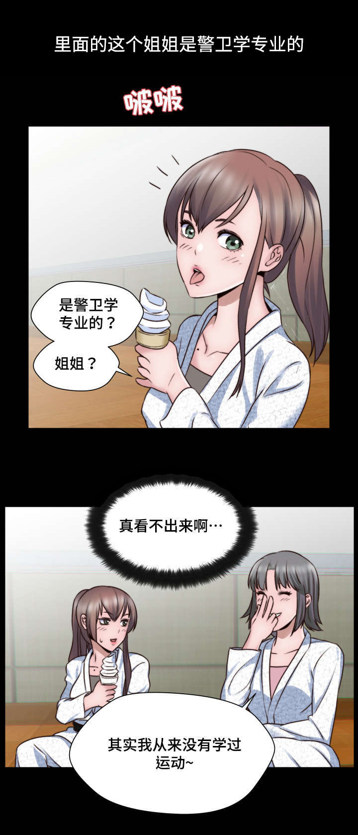 《模范生多海》漫画最新章节第4章：小小的请求免费下拉式在线观看章节第【20】张图片