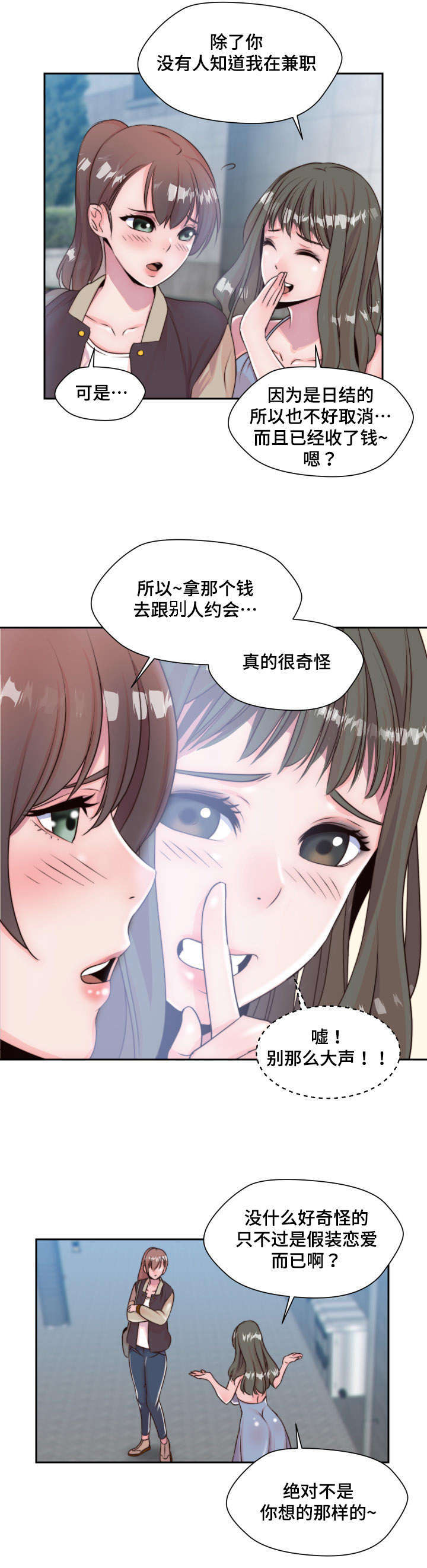 《模范生多海》漫画最新章节第4章：小小的请求免费下拉式在线观看章节第【4】张图片