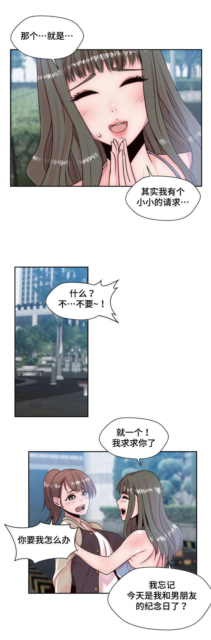 《模范生多海》漫画最新章节第4章：小小的请求免费下拉式在线观看章节第【5】张图片