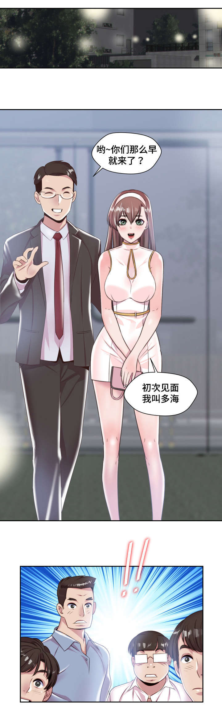 《模范生多海》漫画最新章节第5章：实物免费下拉式在线观看章节第【17】张图片