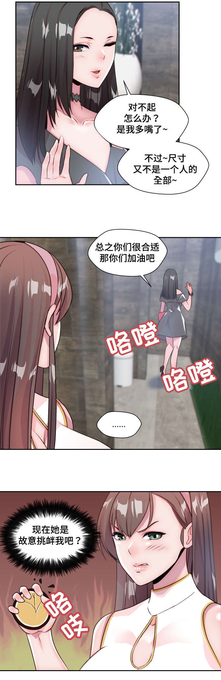 《模范生多海》漫画最新章节第5章：实物免费下拉式在线观看章节第【10】张图片