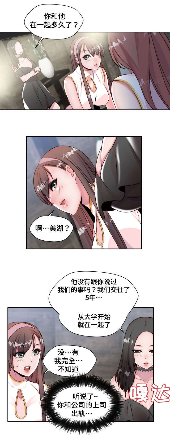 《模范生多海》漫画最新章节第5章：实物免费下拉式在线观看章节第【12】张图片