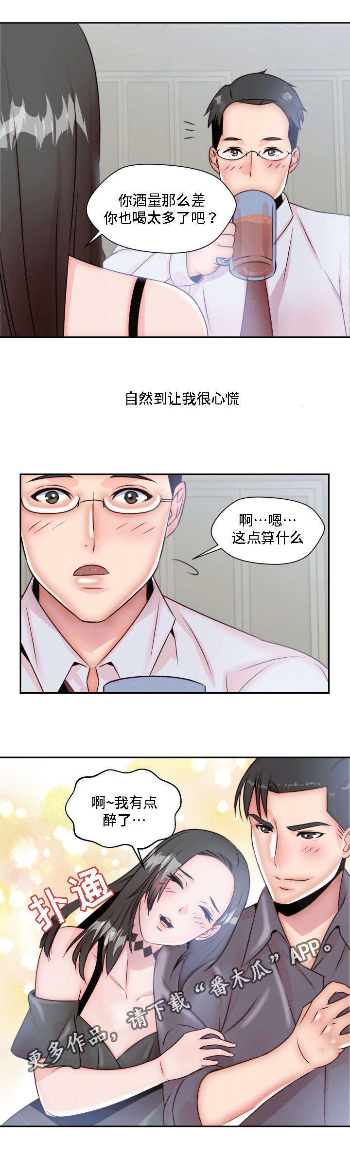 《模范生多海》漫画最新章节第5章：实物免费下拉式在线观看章节第【4】张图片