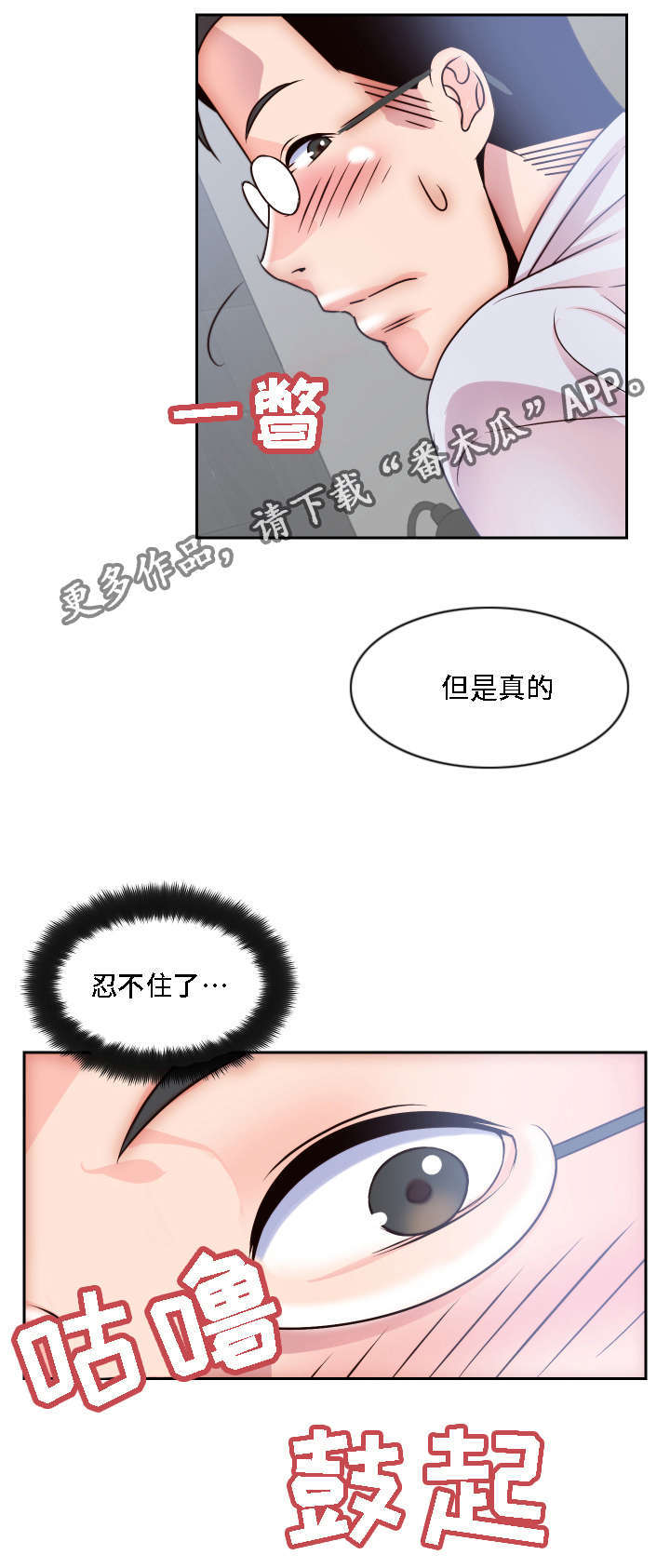 《模范生多海》漫画最新章节第6章：做梦免费下拉式在线观看章节第【9】张图片