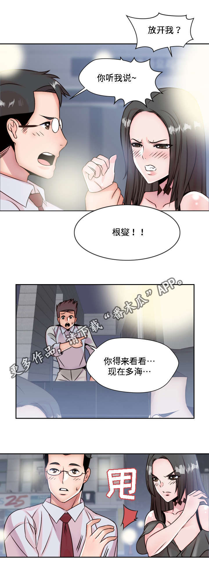 《模范生多海》漫画最新章节第6章：做梦免费下拉式在线观看章节第【17】张图片