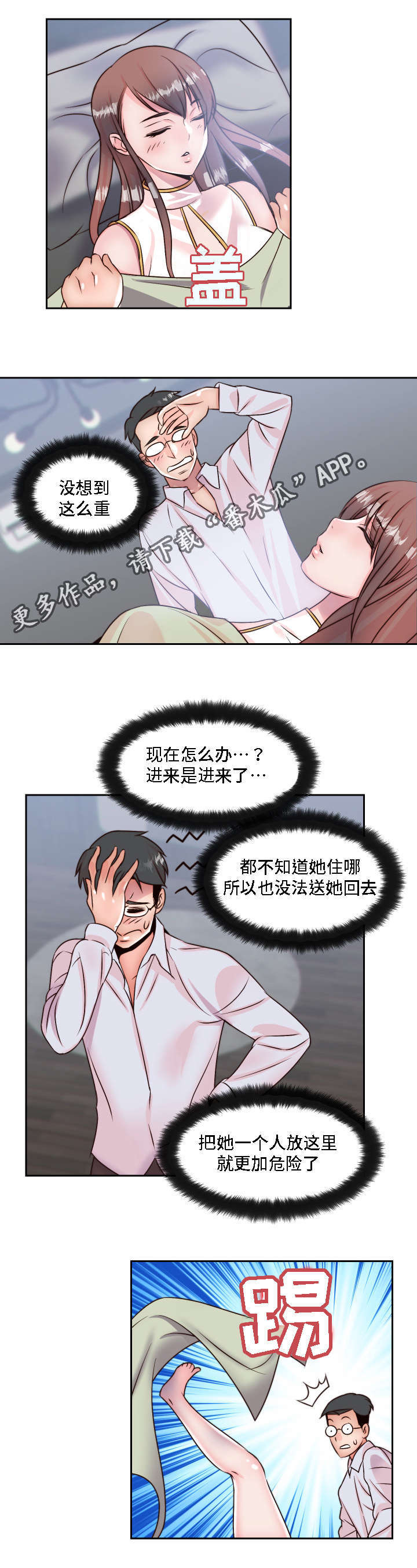 《模范生多海》漫画最新章节第6章：做梦免费下拉式在线观看章节第【12】张图片