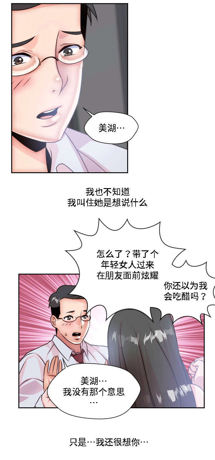 《模范生多海》漫画最新章节第6章：做梦免费下拉式在线观看章节第【19】张图片