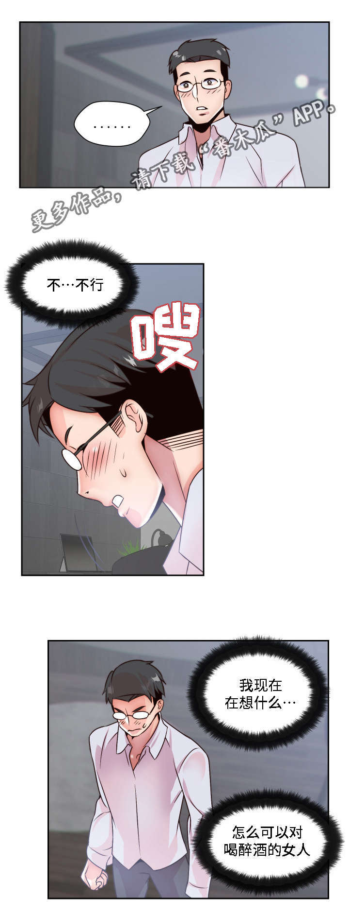 《模范生多海》漫画最新章节第6章：做梦免费下拉式在线观看章节第【10】张图片