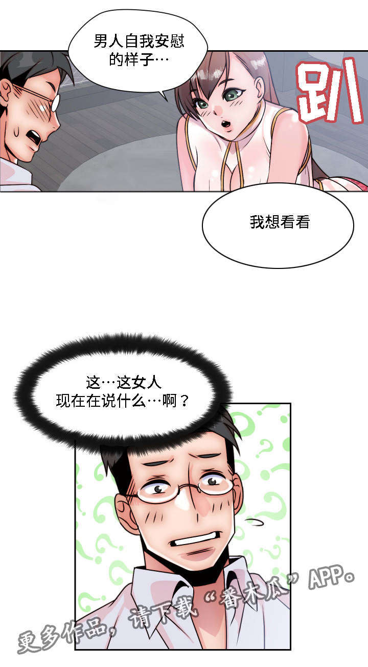 《模范生多海》漫画最新章节第6章：做梦免费下拉式在线观看章节第【2】张图片