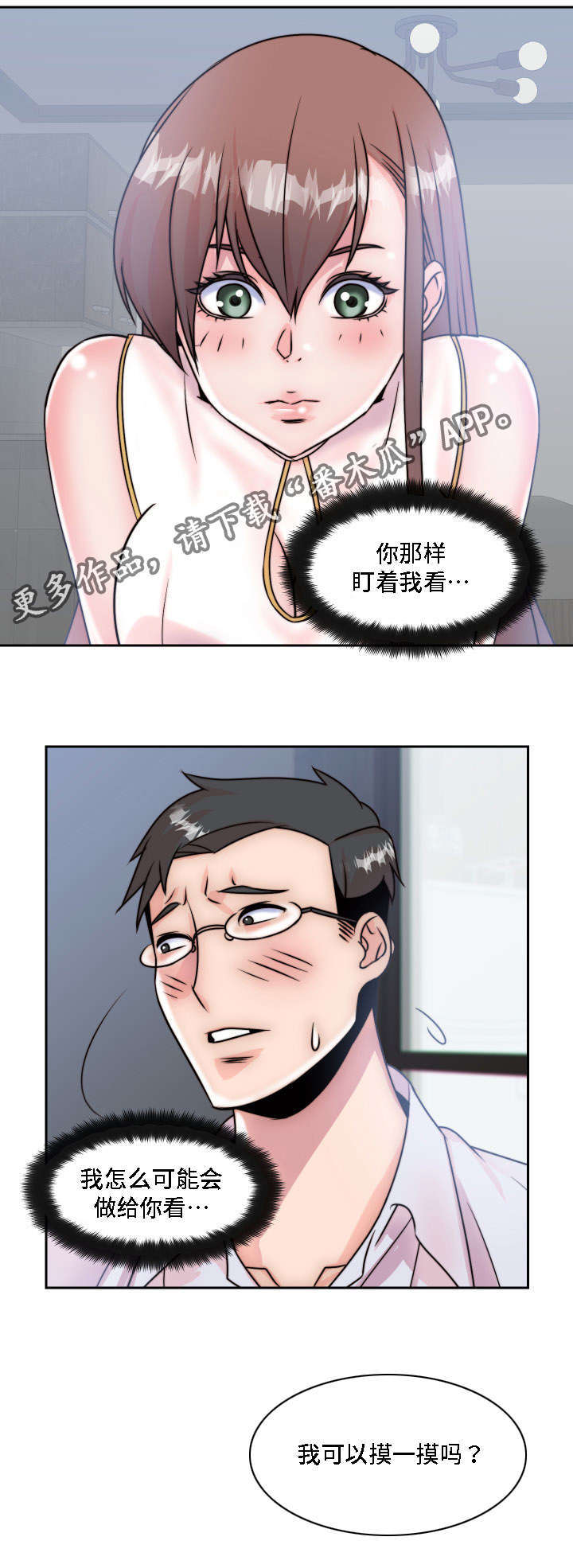 《模范生多海》漫画最新章节第6章：做梦免费下拉式在线观看章节第【1】张图片