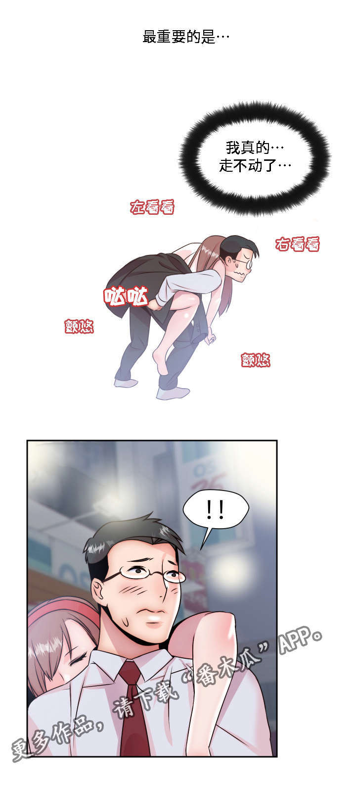 《模范生多海》漫画最新章节第6章：做梦免费下拉式在线观看章节第【14】张图片