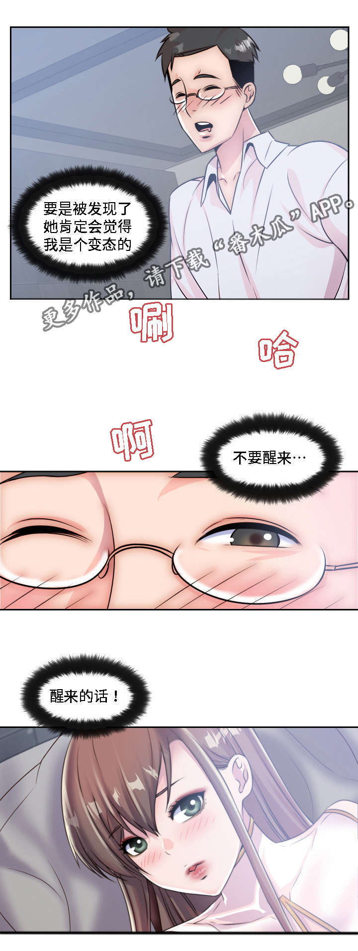 《模范生多海》漫画最新章节第6章：做梦免费下拉式在线观看章节第【7】张图片