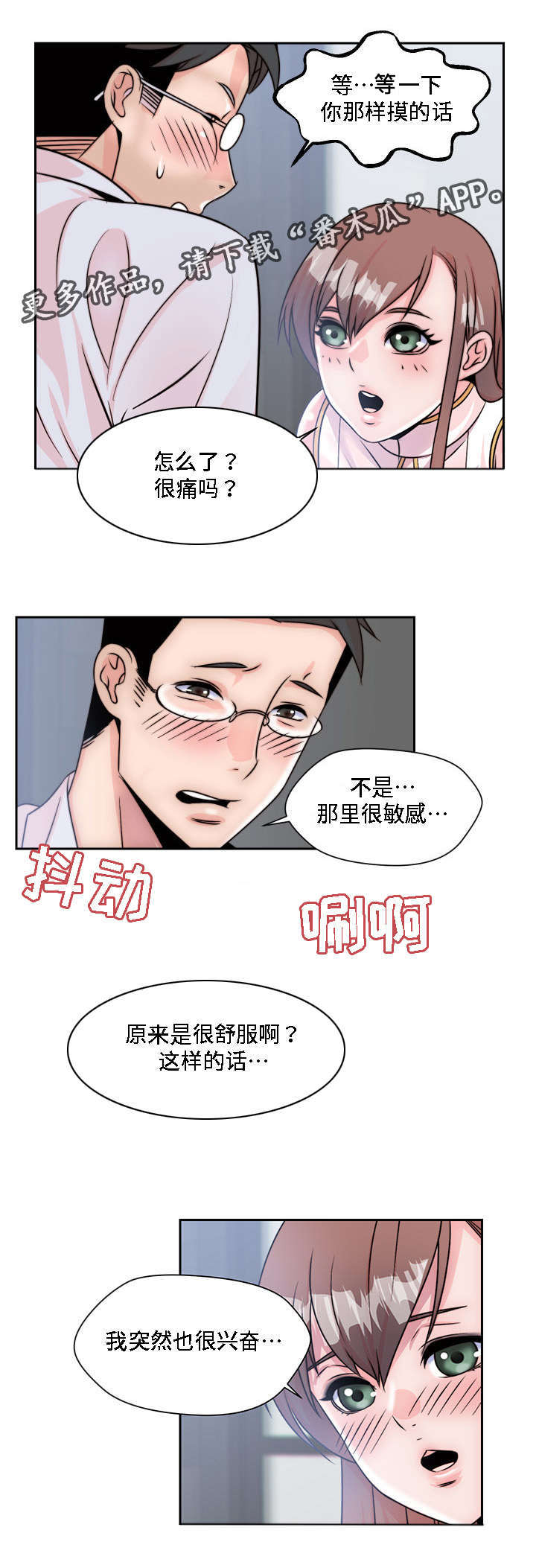 《模范生多海》漫画最新章节第7章：无法抑制的情感免费下拉式在线观看章节第【16】张图片