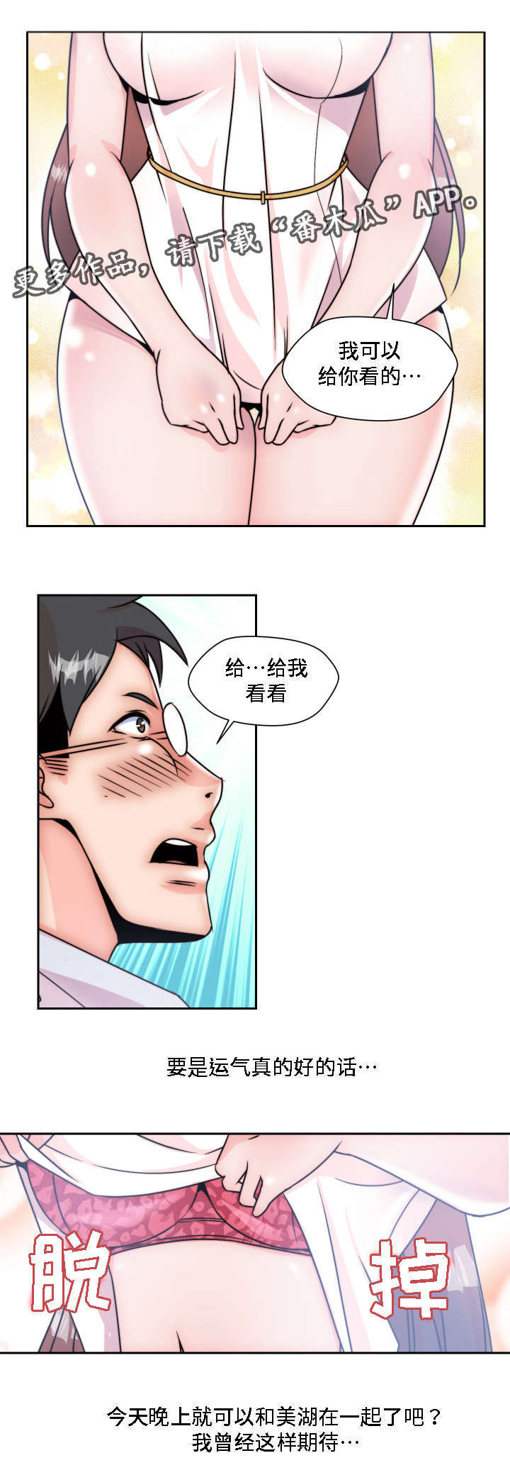 《模范生多海》漫画最新章节第7章：无法抑制的情感免费下拉式在线观看章节第【12】张图片