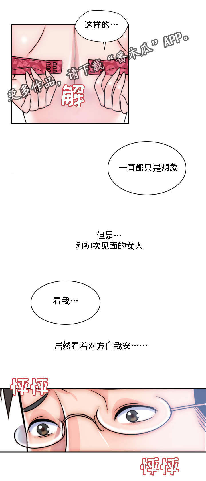 《模范生多海》漫画最新章节第7章：无法抑制的情感免费下拉式在线观看章节第【10】张图片