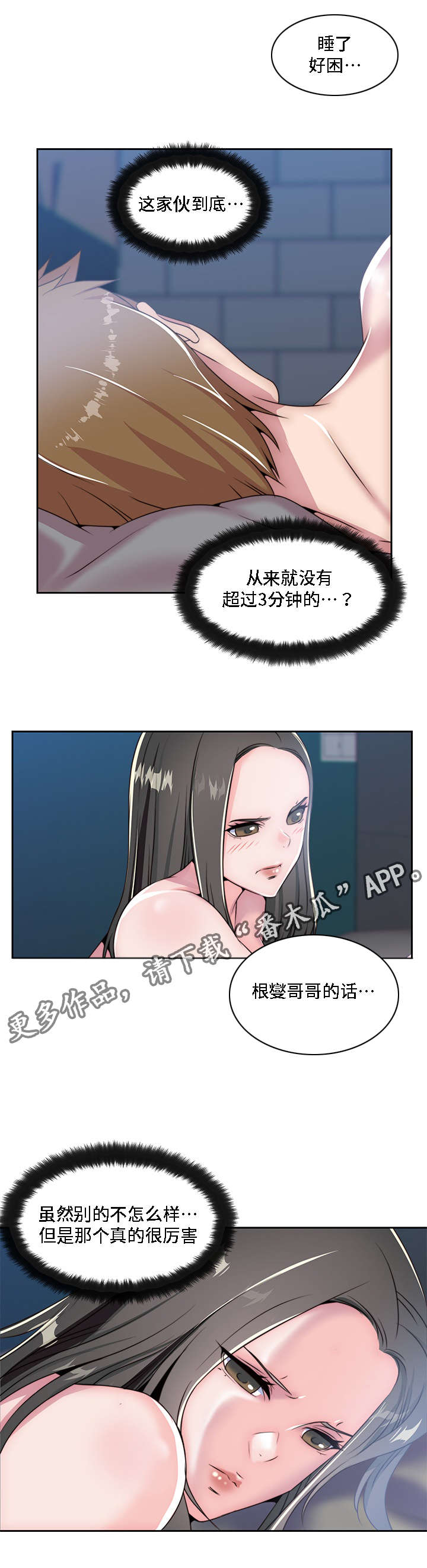 《模范生多海》漫画最新章节第8章：心中的海啸免费下拉式在线观看章节第【2】张图片