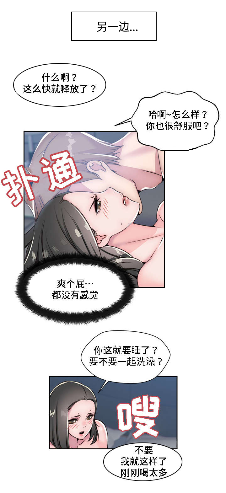 《模范生多海》漫画最新章节第8章：心中的海啸免费下拉式在线观看章节第【3】张图片