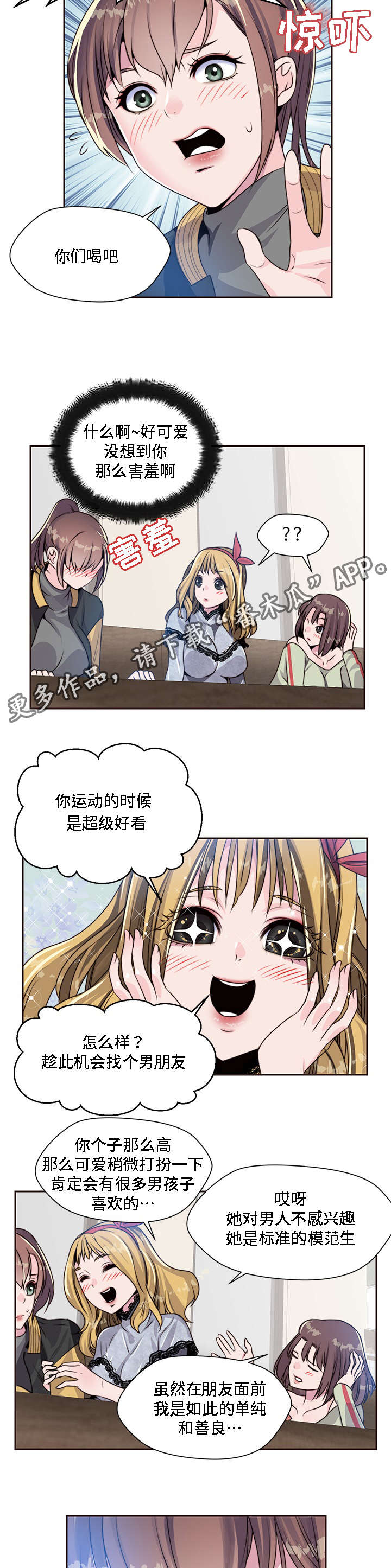 《模范生多海》漫画最新章节第9章：黑色王子免费下拉式在线观看章节第【11】张图片