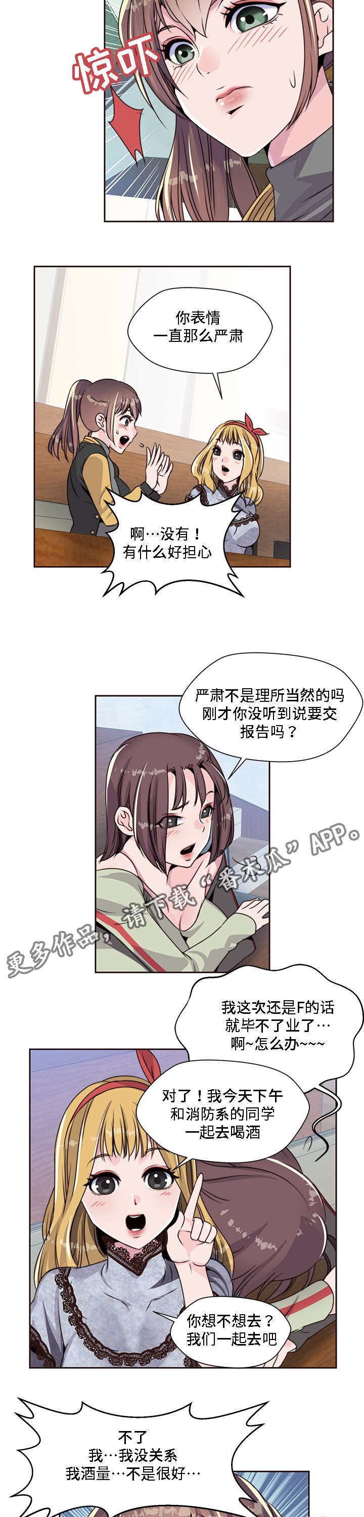 《模范生多海》漫画最新章节第9章：黑色王子免费下拉式在线观看章节第【12】张图片