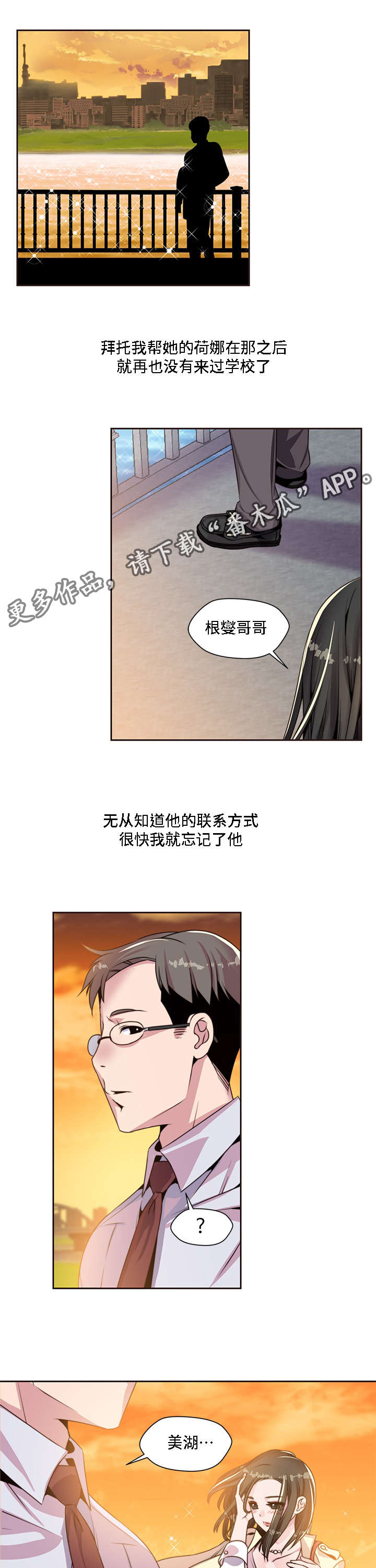 《模范生多海》漫画最新章节第9章：黑色王子免费下拉式在线观看章节第【15】张图片