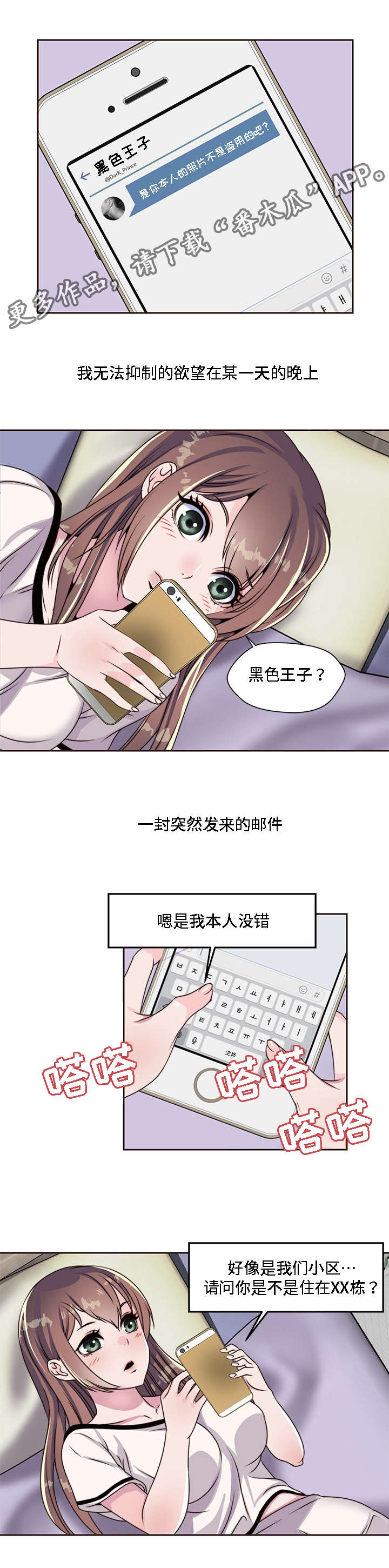 《模范生多海》漫画最新章节第9章：黑色王子免费下拉式在线观看章节第【4】张图片