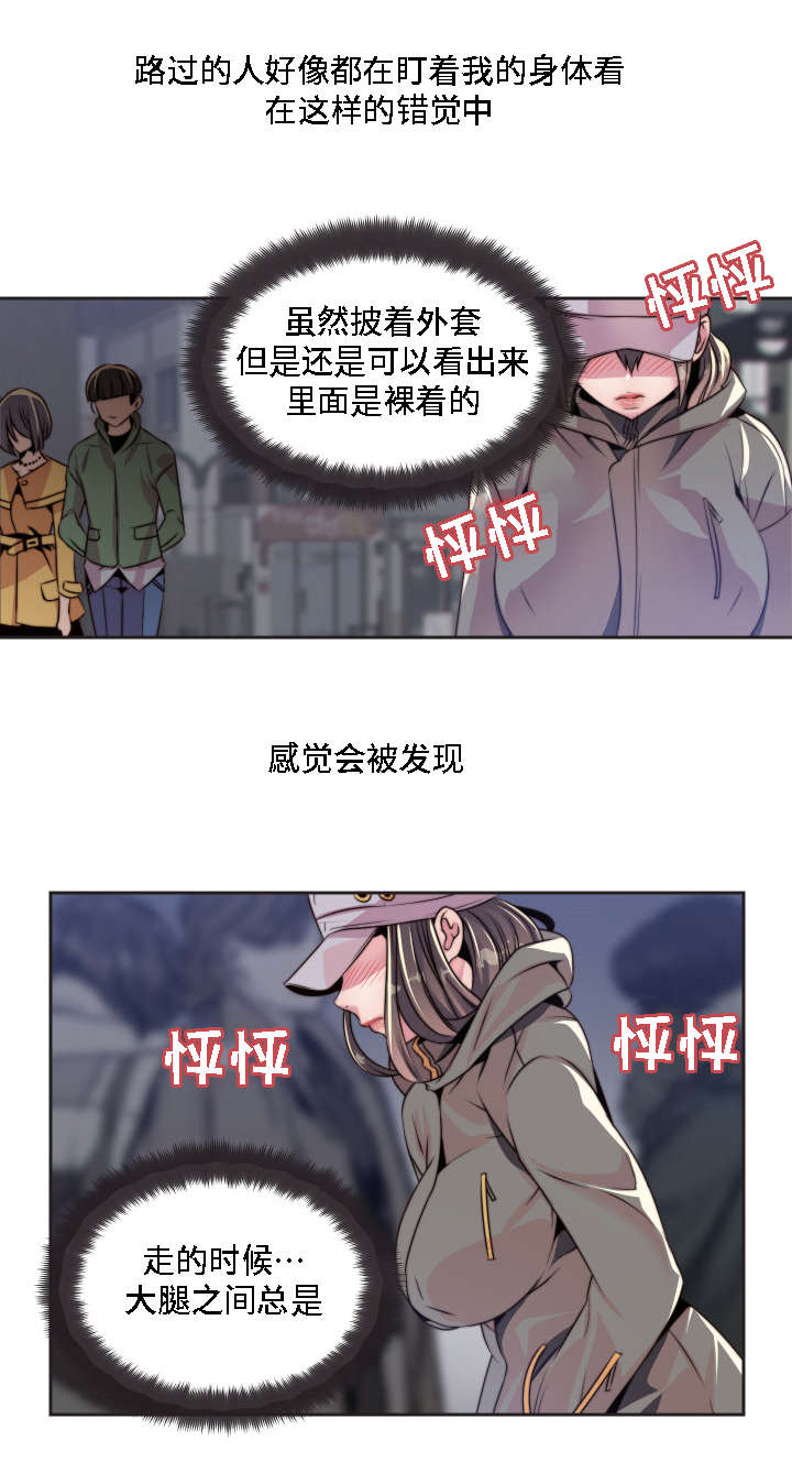 《模范生多海》漫画最新章节第10章：下达指令免费下拉式在线观看章节第【7】张图片