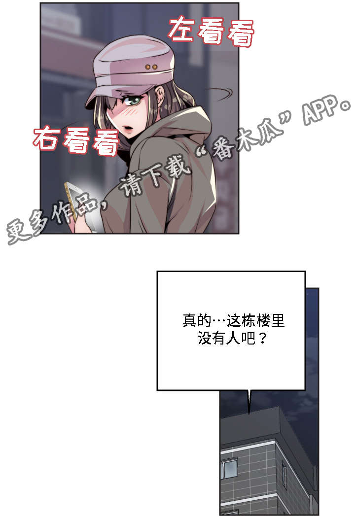 《模范生多海》漫画最新章节第10章：下达指令免费下拉式在线观看章节第【1】张图片