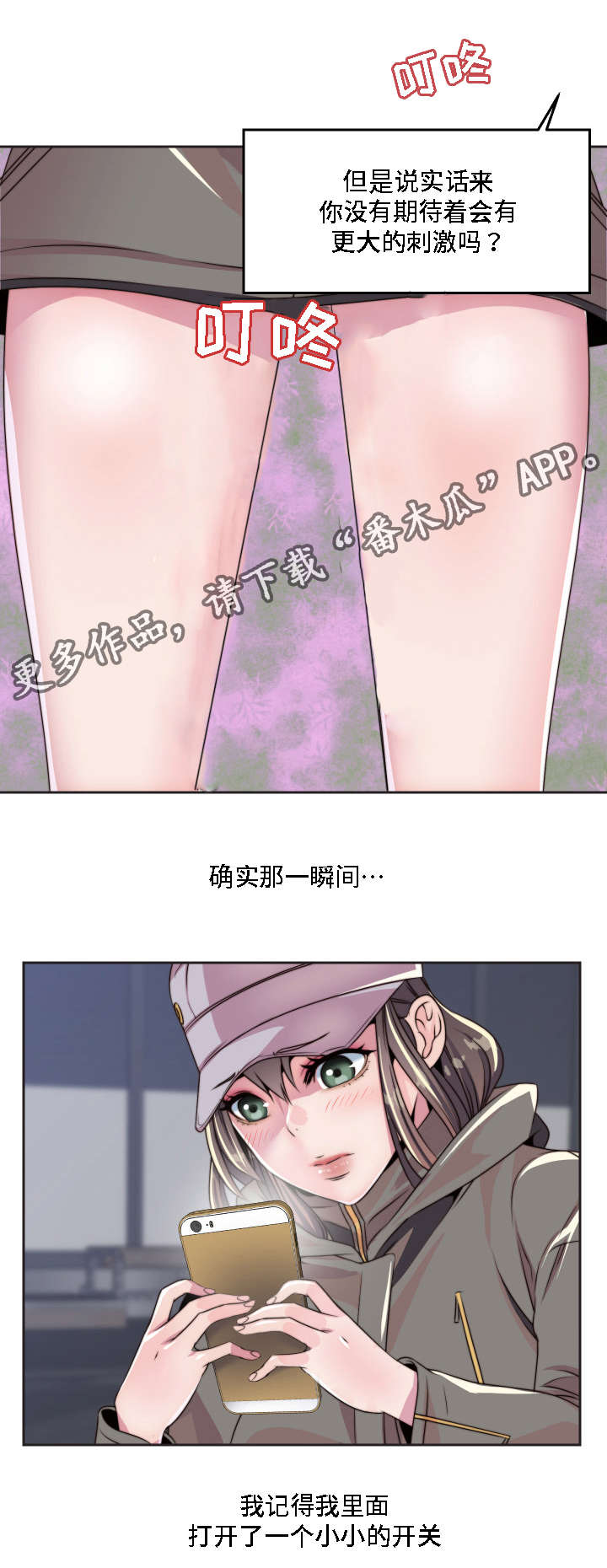 《模范生多海》漫画最新章节第10章：下达指令免费下拉式在线观看章节第【2】张图片