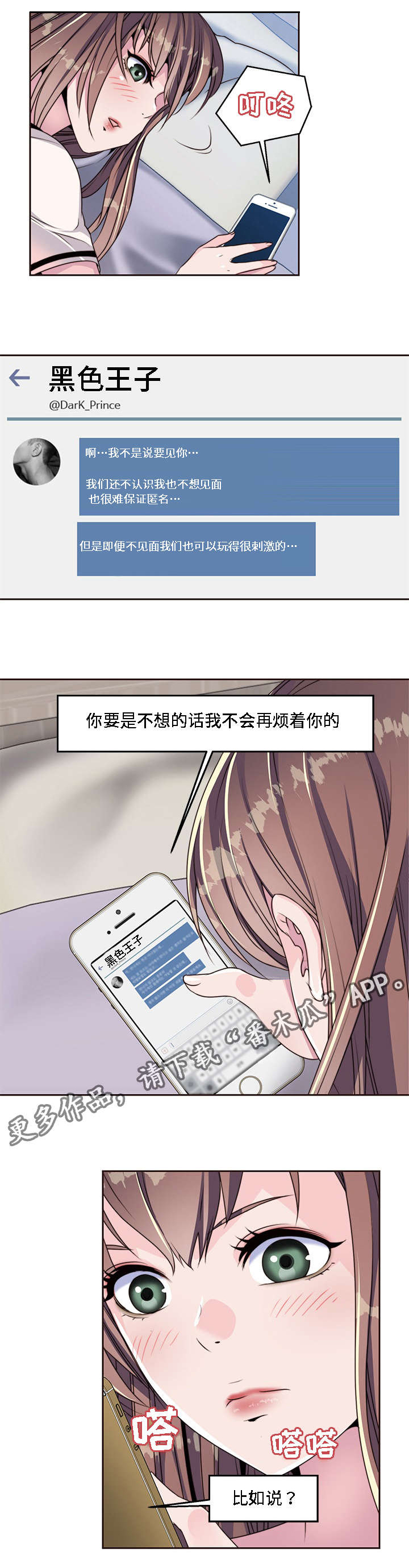 《模范生多海》漫画最新章节第10章：下达指令免费下拉式在线观看章节第【16】张图片