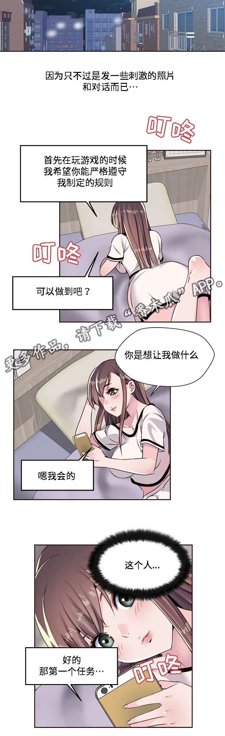 《模范生多海》漫画最新章节第10章：下达指令免费下拉式在线观看章节第【14】张图片