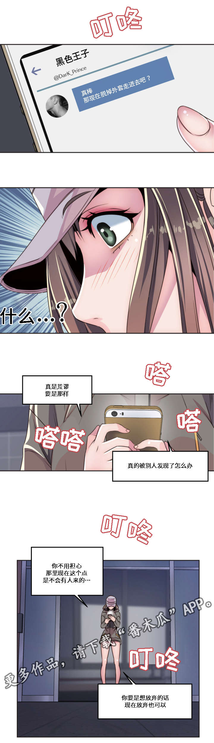 《模范生多海》漫画最新章节第10章：下达指令免费下拉式在线观看章节第【3】张图片