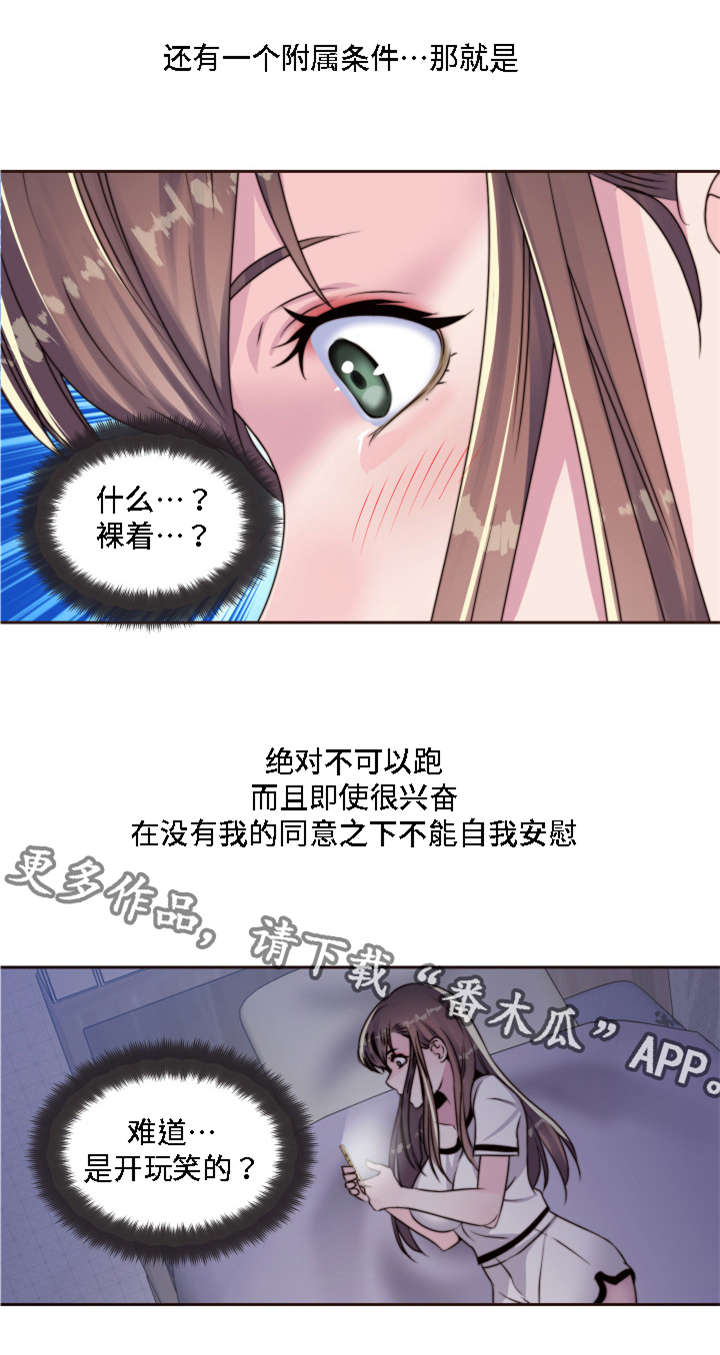 《模范生多海》漫画最新章节第10章：下达指令免费下拉式在线观看章节第【11】张图片