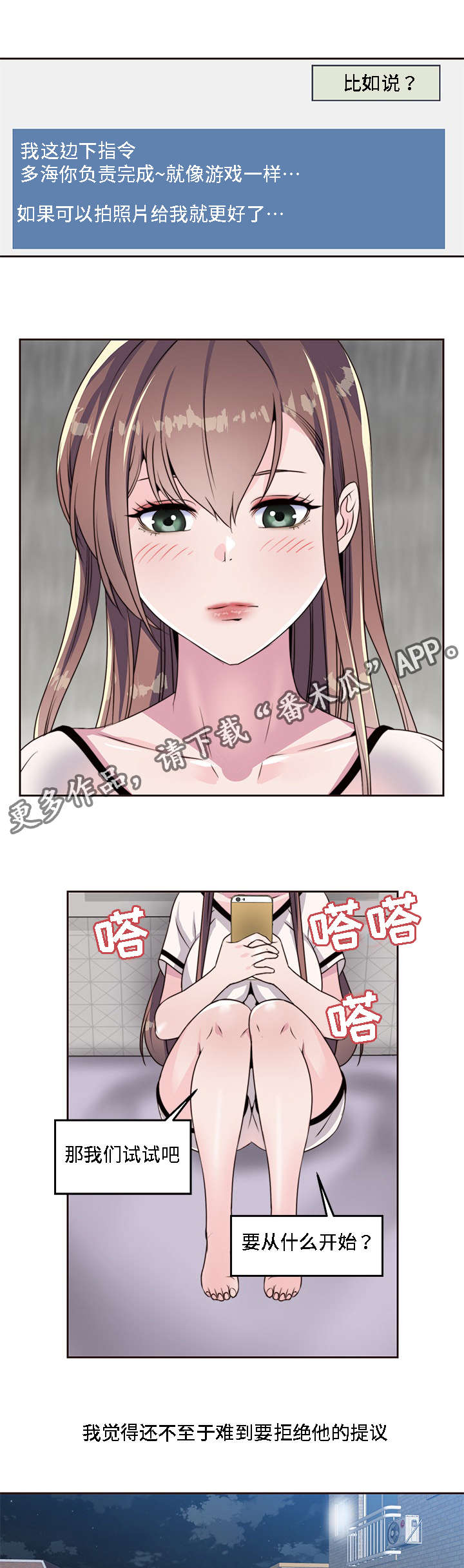 《模范生多海》漫画最新章节第10章：下达指令免费下拉式在线观看章节第【15】张图片