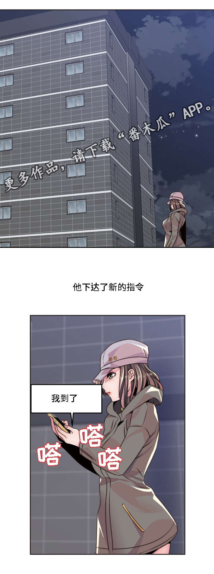 《模范生多海》漫画最新章节第10章：下达指令免费下拉式在线观看章节第【4】张图片